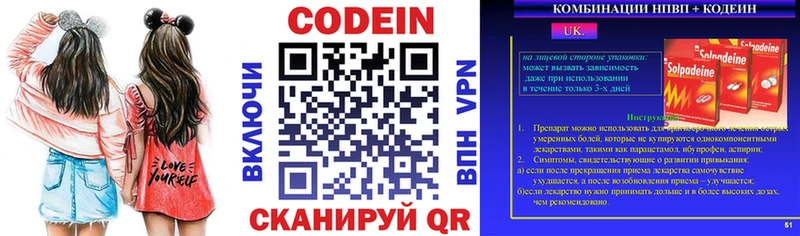 Кодеин напиток Lean (лин)  Данилов 