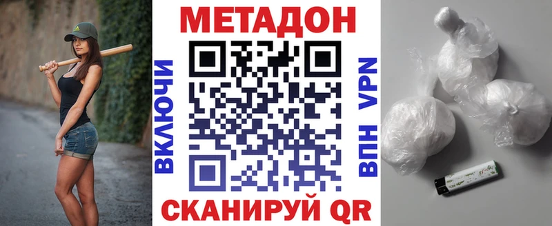 МЕТАДОН methadone  как найти закладки  Данилов 